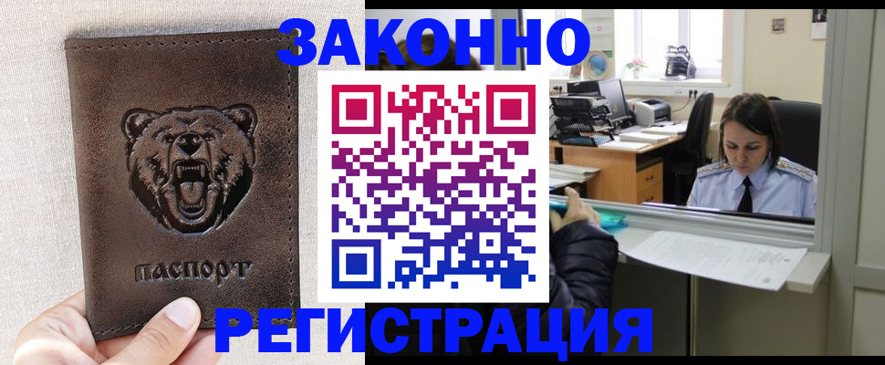 прописка 2025 в Тулуне