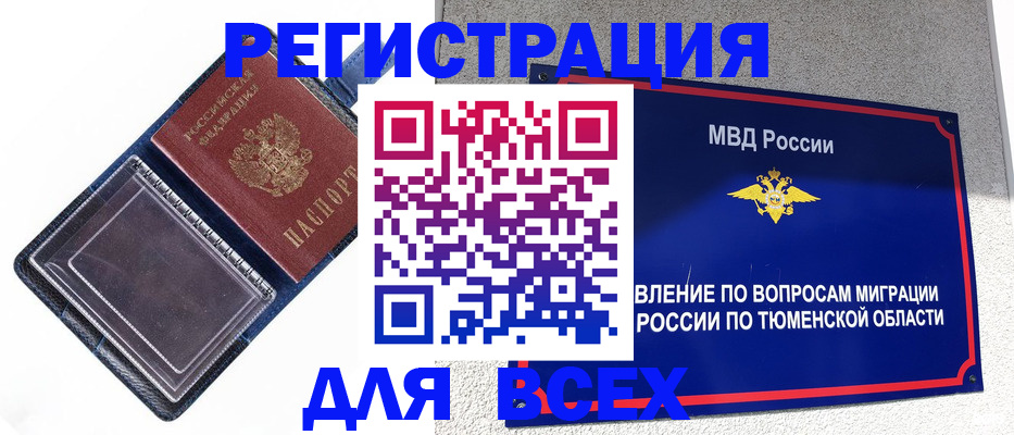 прописка гарантия в Тулуне