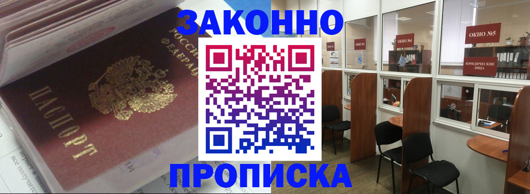прописка законно в Тулуне